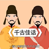 高一语文  必修下册第八单元《谏太宗十思疏》第一课时