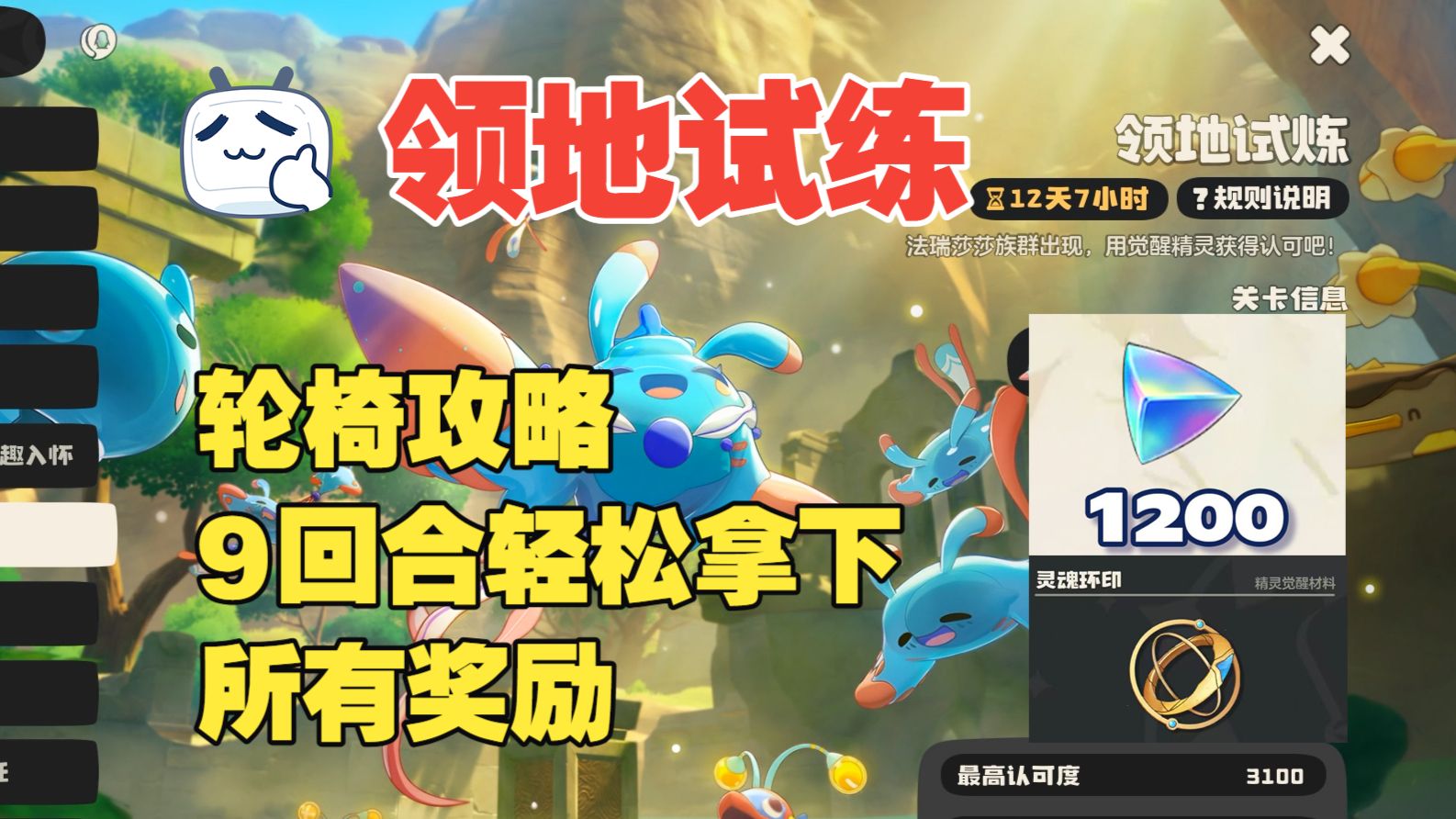 【洛克王国】领地试练轮椅攻略 超简单几分钟拿下1200水晶 8颗觉醒球