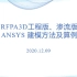 RFPA3D工程版、渗流版ANSYS 建模方法及算例