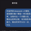 当你强制deepseek深度思考