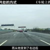 与车流的默契