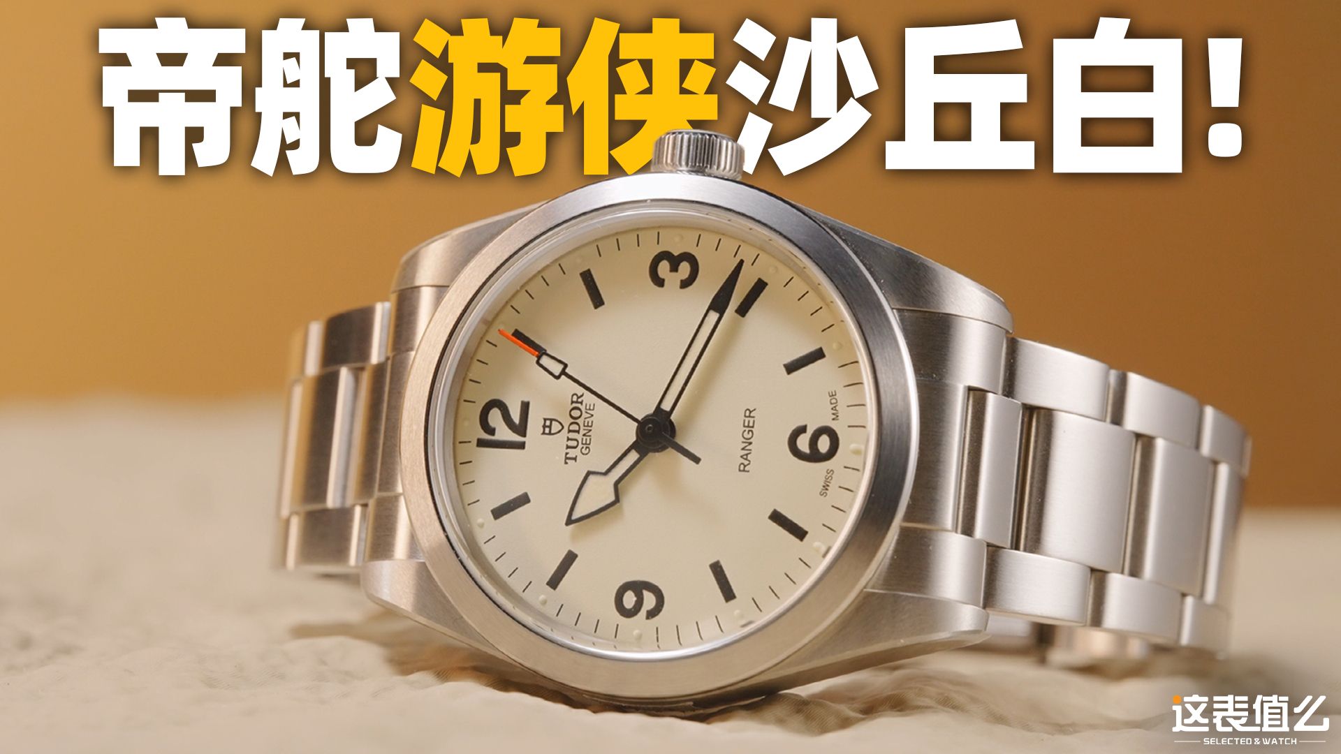 【新表体验】小尺寸新配色！新款帝舵游侠腕表该怎么选？