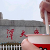 插笔转场