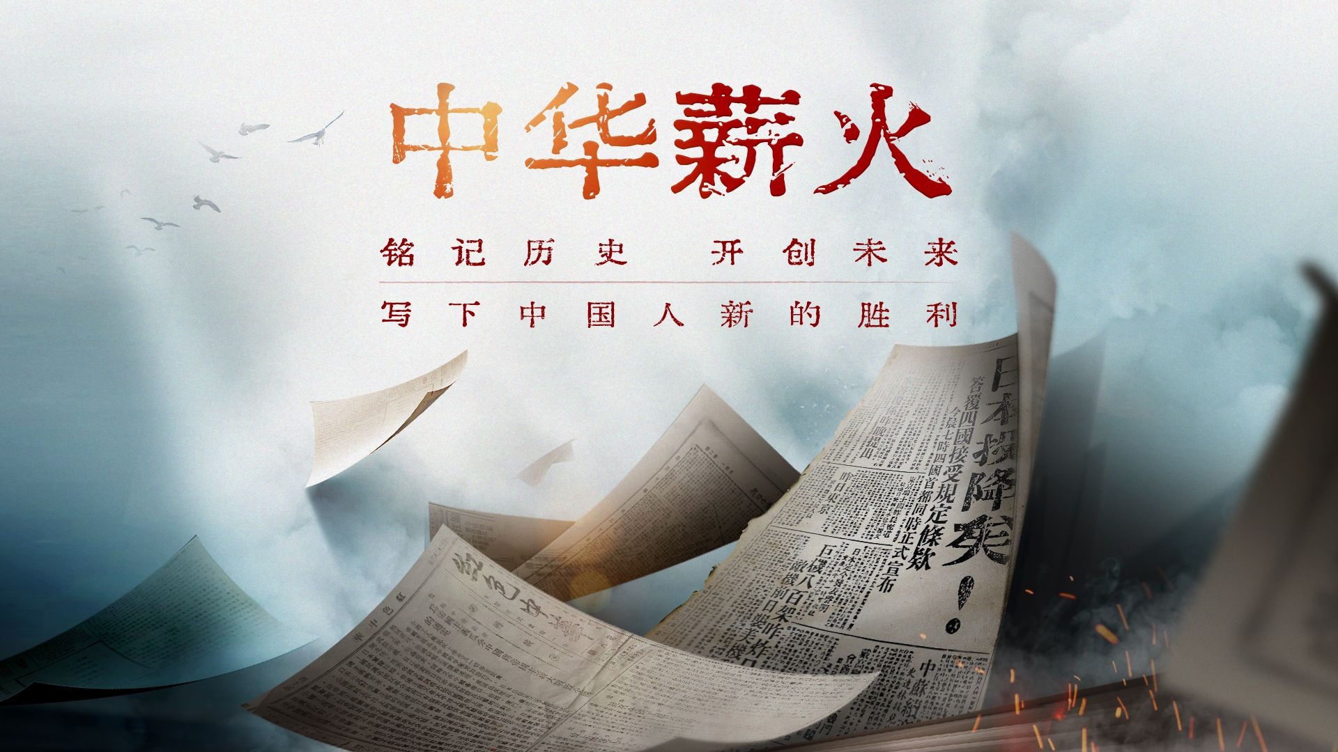 那些年最有力的文字，写下中国人新的胜利！