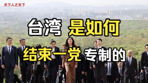 一个政党和时代的趋势？很多东西都搅和在一起了