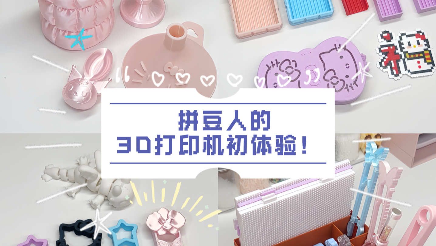 当拼豆人拥有一台3D打印机