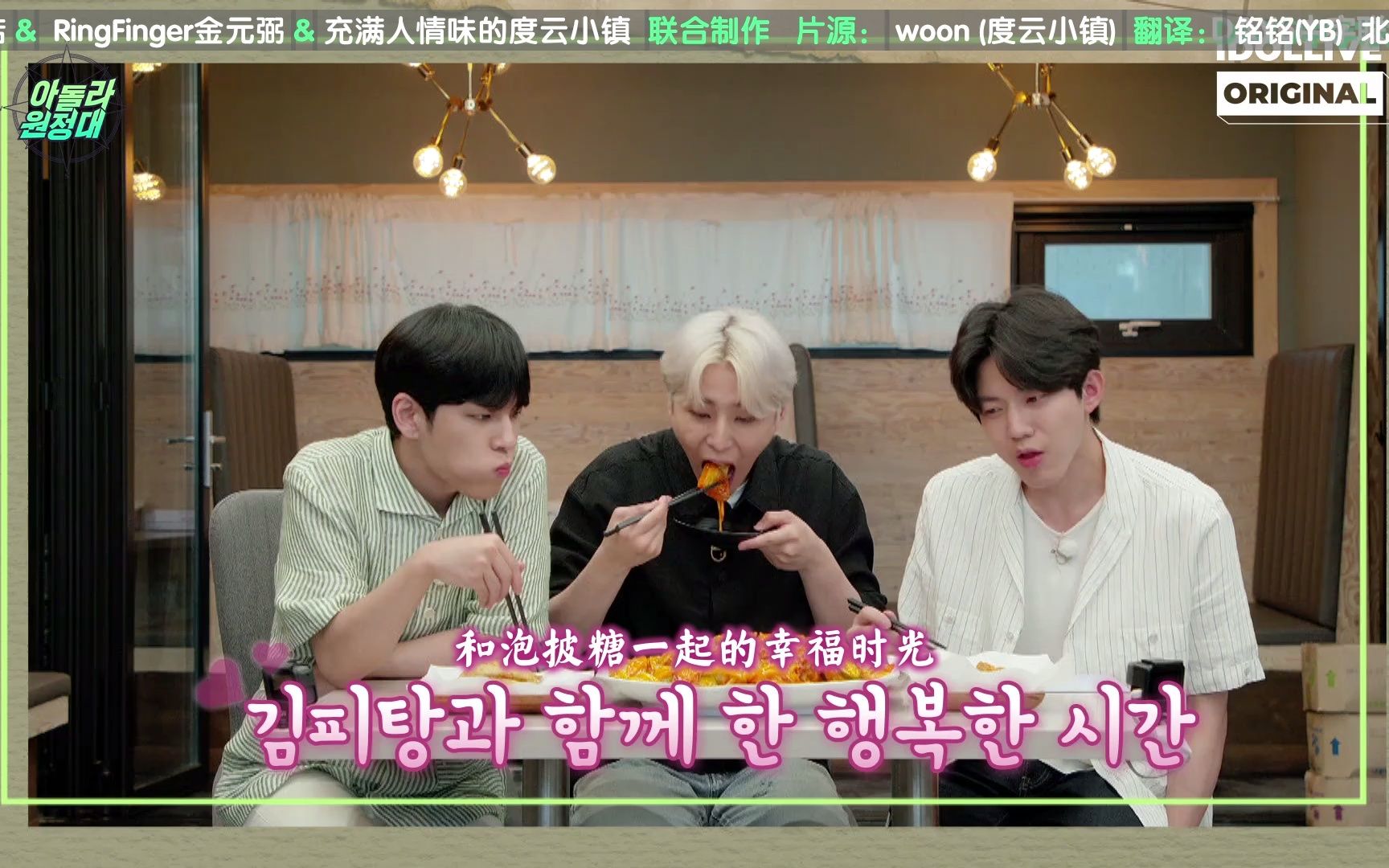 【DAY6联合中字】idol live远征队 ep4-DAY6中字联合-DAY6中字联合-哔哩哔哩视频
