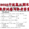 2025宁波高三期末数学逐题详细解析