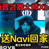 17_Xbei谈亲手送Navi回家_绝地求生
