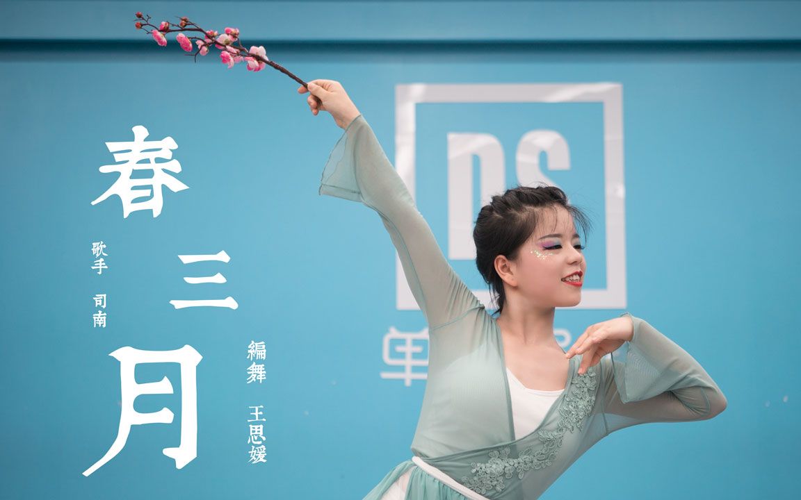 国风舞蹈《春三月》简单好学的古典舞——单色舞蹈（长沙）私教课学员展示