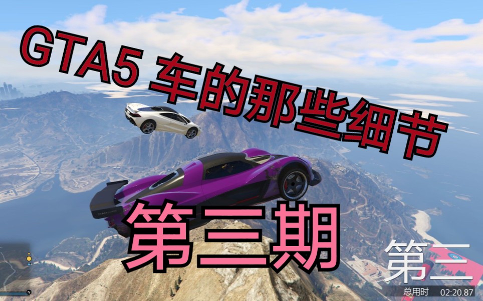 Gta5 车的那些细节第三期 哔哩哔哩 つロ干杯 Bilibili