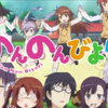 【补档】【新作決定記念】悠哉日常大王合作 - Non non biyori Medley