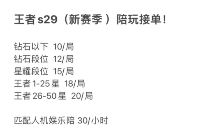 王者荣耀s29新赛季 陪玩团工作室 陪玩接单了