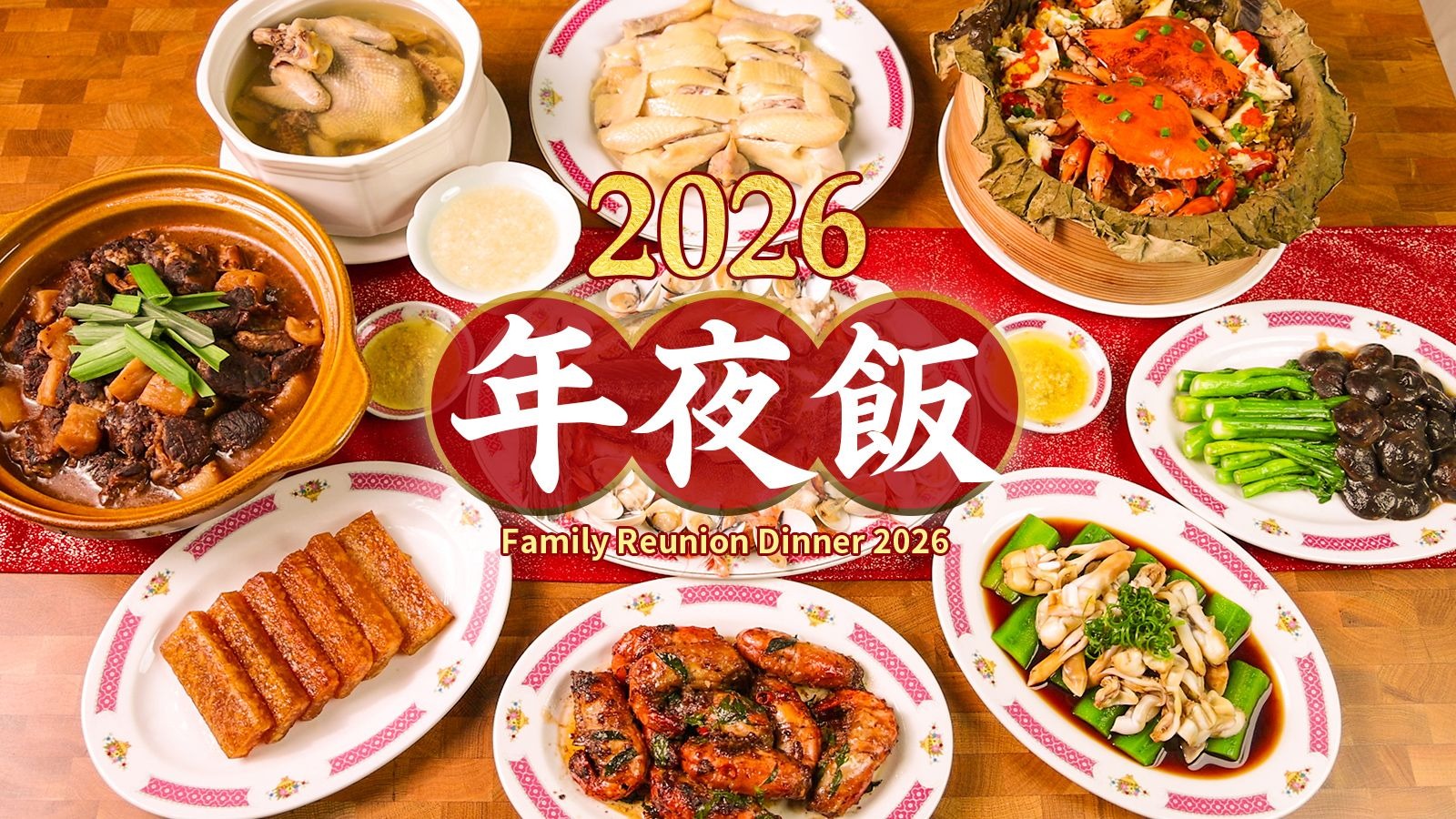广东家庭年夜饭，好吃好看好意头！