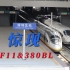 深圳北站惊现DF11和380BL