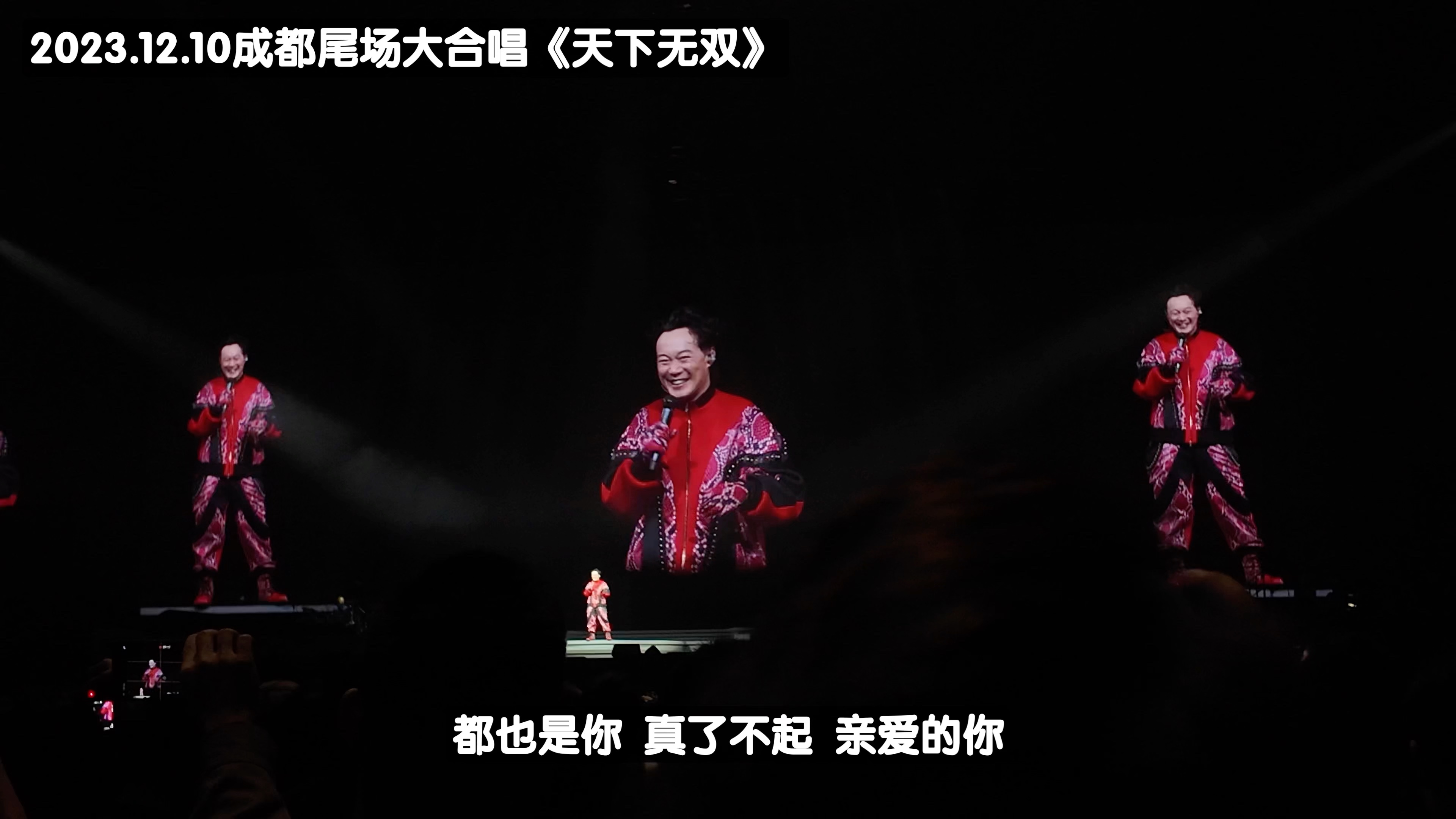 陈奕迅成都尾场大合唱《天下无双》梦回红馆！粤语就是川渝的第二语言！