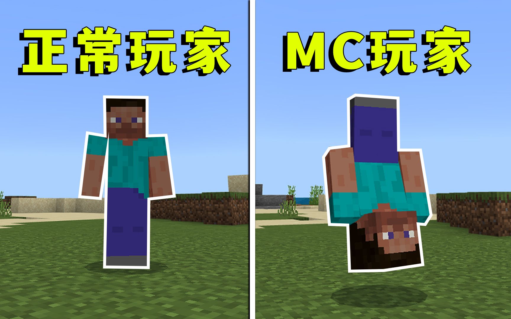 我的世界：在原版MC中用头走路？