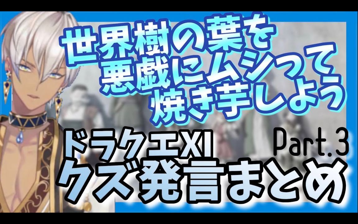 【授权/剪辑熟肉】ib勇者的屑发言合集 part3