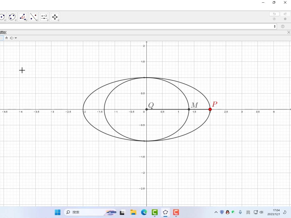 geogebra教程，实战演练，圆锥曲线的一个问题