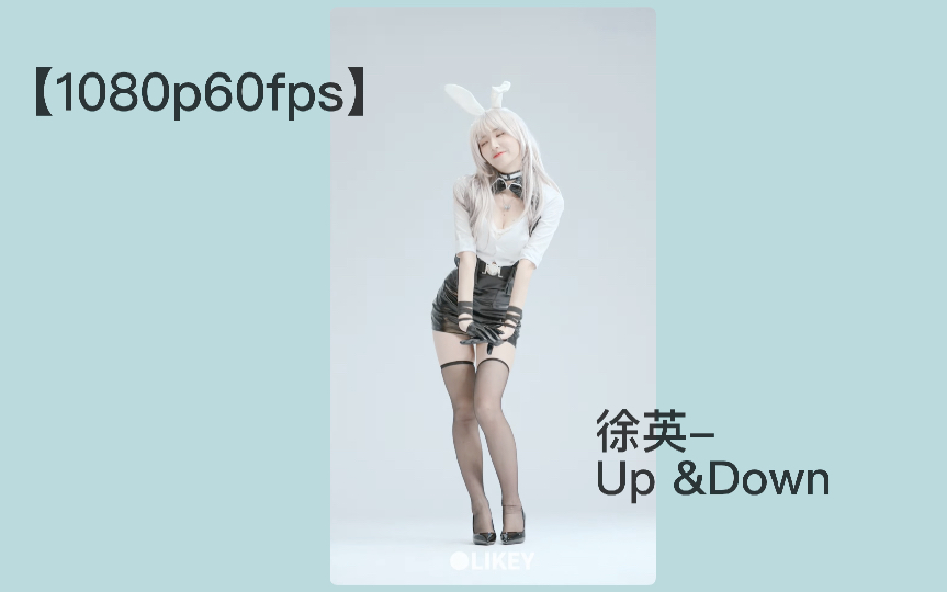 【1080p60fps】徐英Up &Down哔哩哔哩bilibili