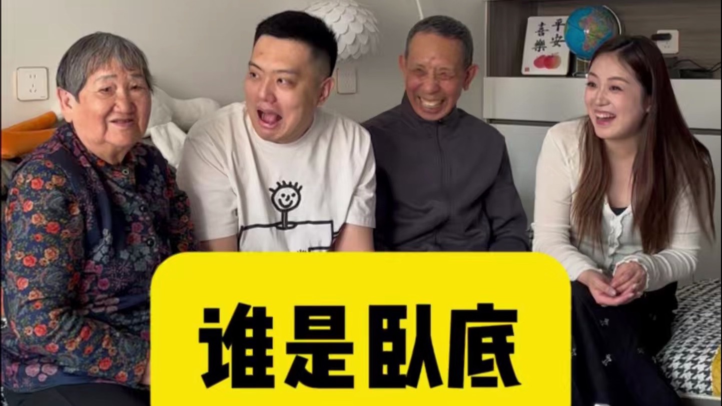 谁是卧底，侮辱自己