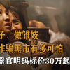 缅北诈骗黑市有多残暴，做雏妓、人体血库，活人明码标价30万起拍