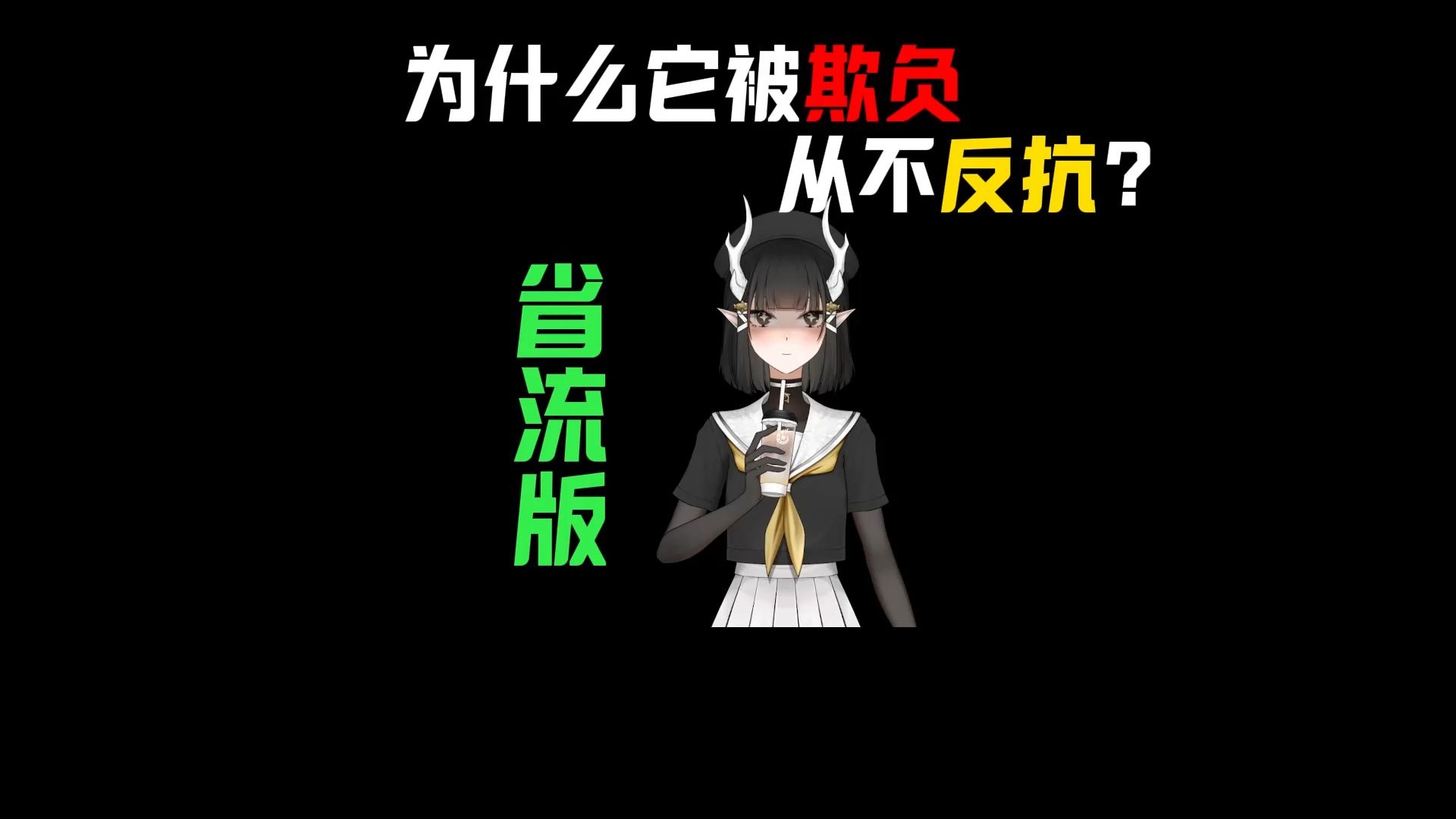 小型纪录片癞蛤蟆？