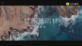 梦不落雨林简谱_张艺兴梦不落雨林图片(2)