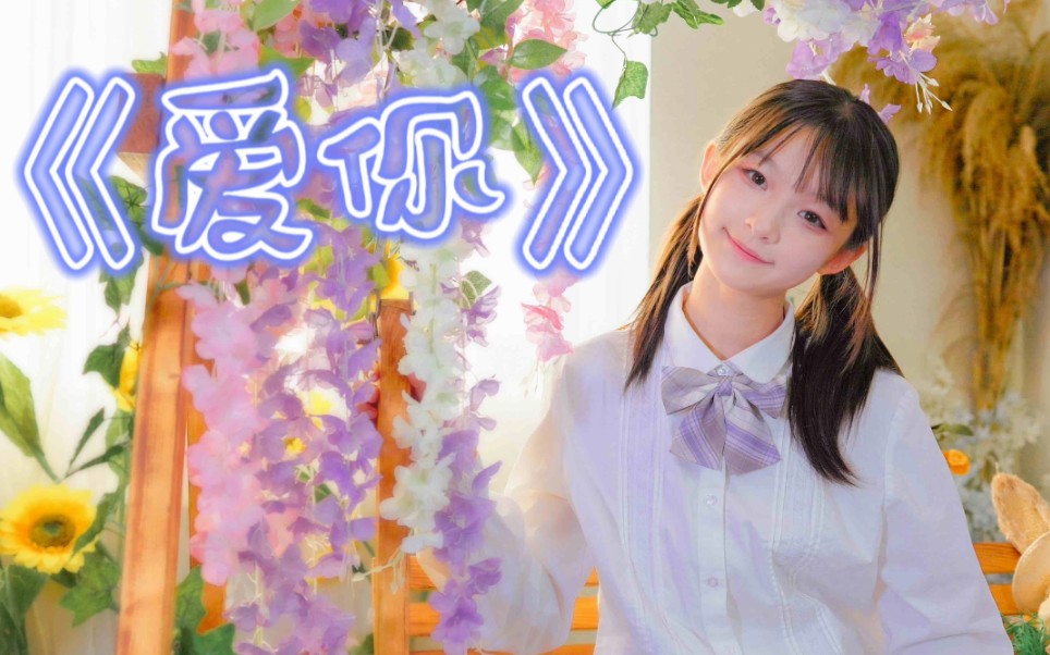 【团子】欢迎来到儿童频道❤爱你