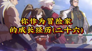 dnf主线剧情故事（二十六）——<em class="keyword">贵族机要</em>篇