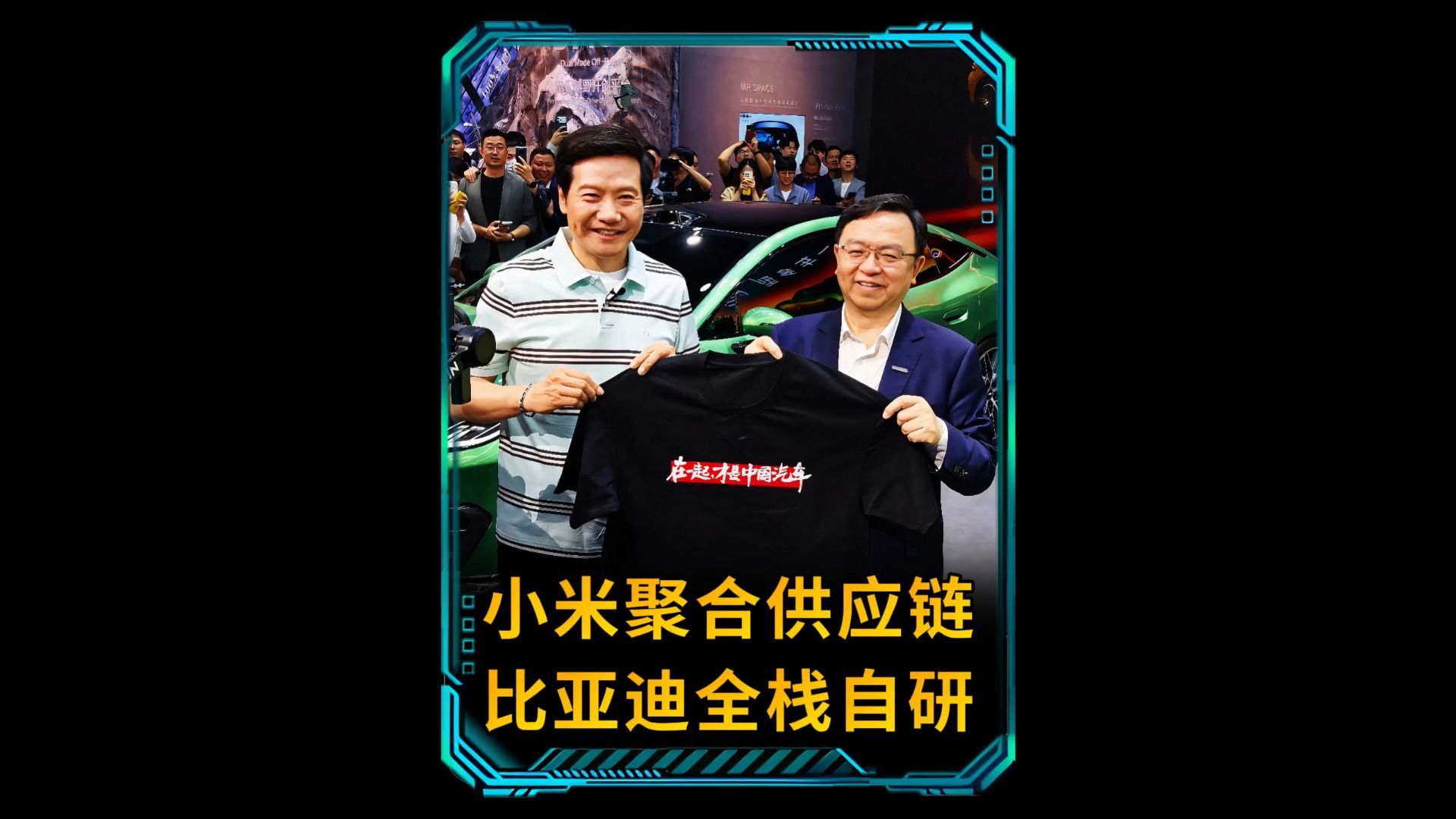 雷军造车和王传福造车，谁更厉害