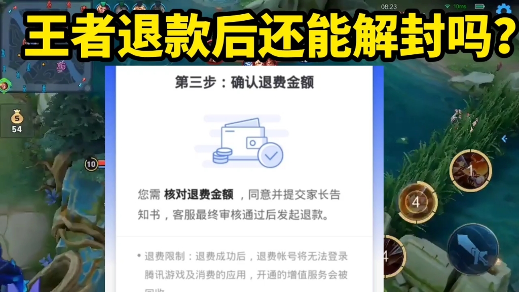 王者账号退款后还能解封吗？