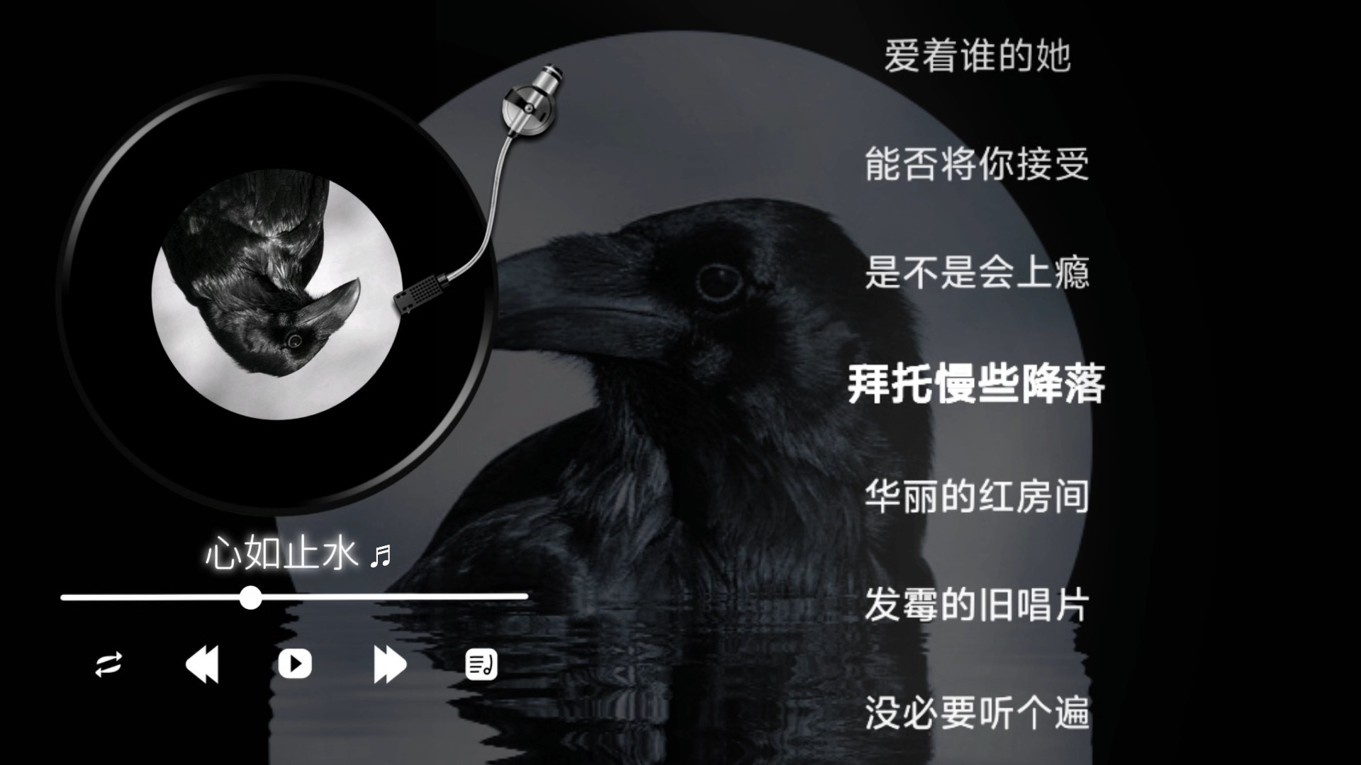 Ice Paper - 心如止水（伴奏）