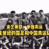 中国国足，曾养活了中国奥运代表团！