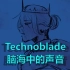 【Technoblade手书|中字】Techno脑海中的声音 (Philza与Techno的温馨时刻)