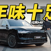 氛围感拉满的问界M9 是过年回家的最佳选择吗