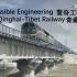 【纪录片/中字】 惊奇工程(S4E10): 青藏铁路