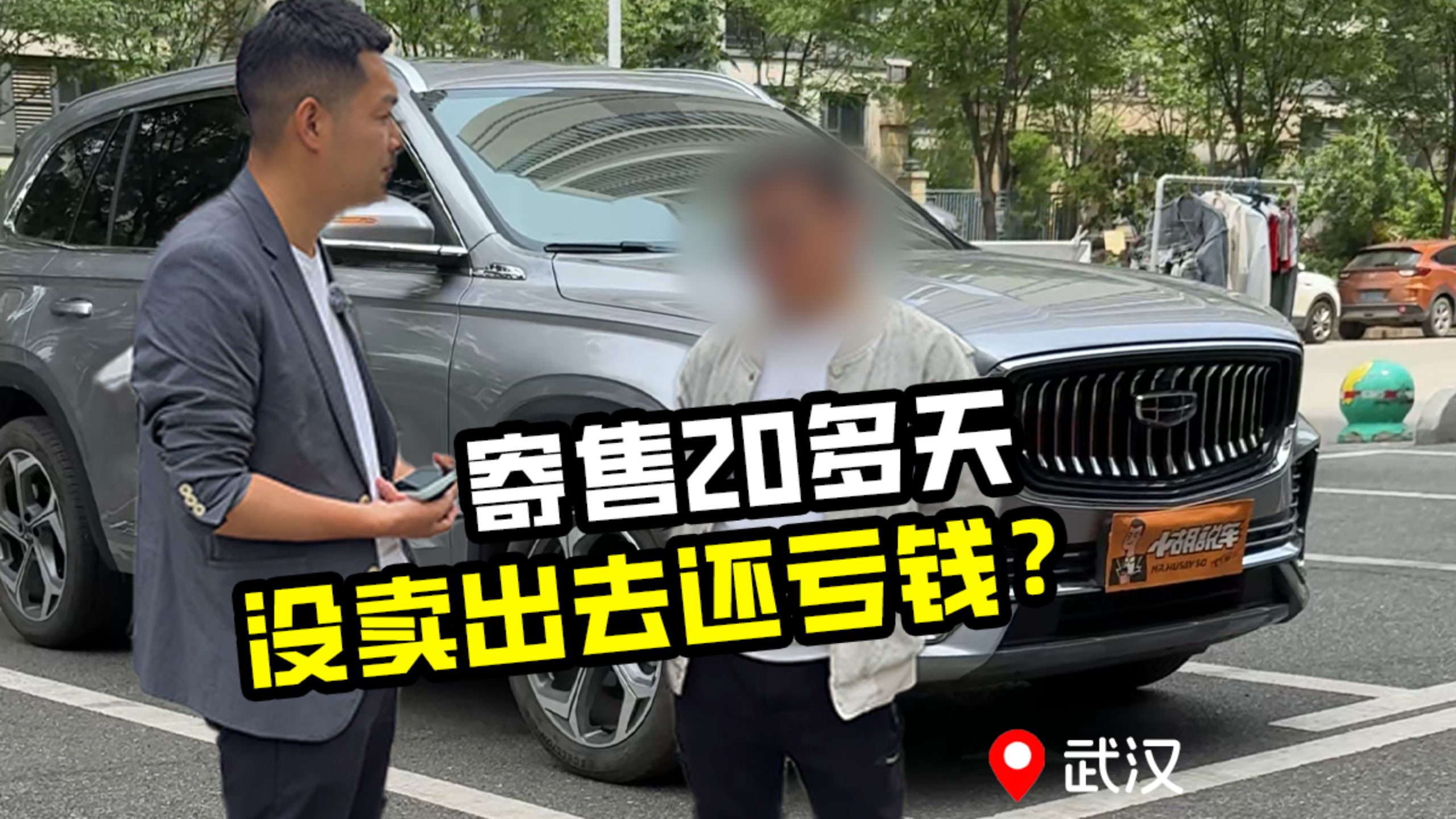 二手车寄售了20多天没能出手，行情下滑反倒还亏了3000？