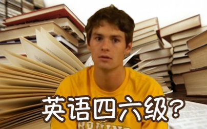 【老美你怎么看】当老美遇上中高考数学英语