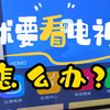 电视家不能用了？你多年不用的废弃电脑能帮到你，看电视台直播