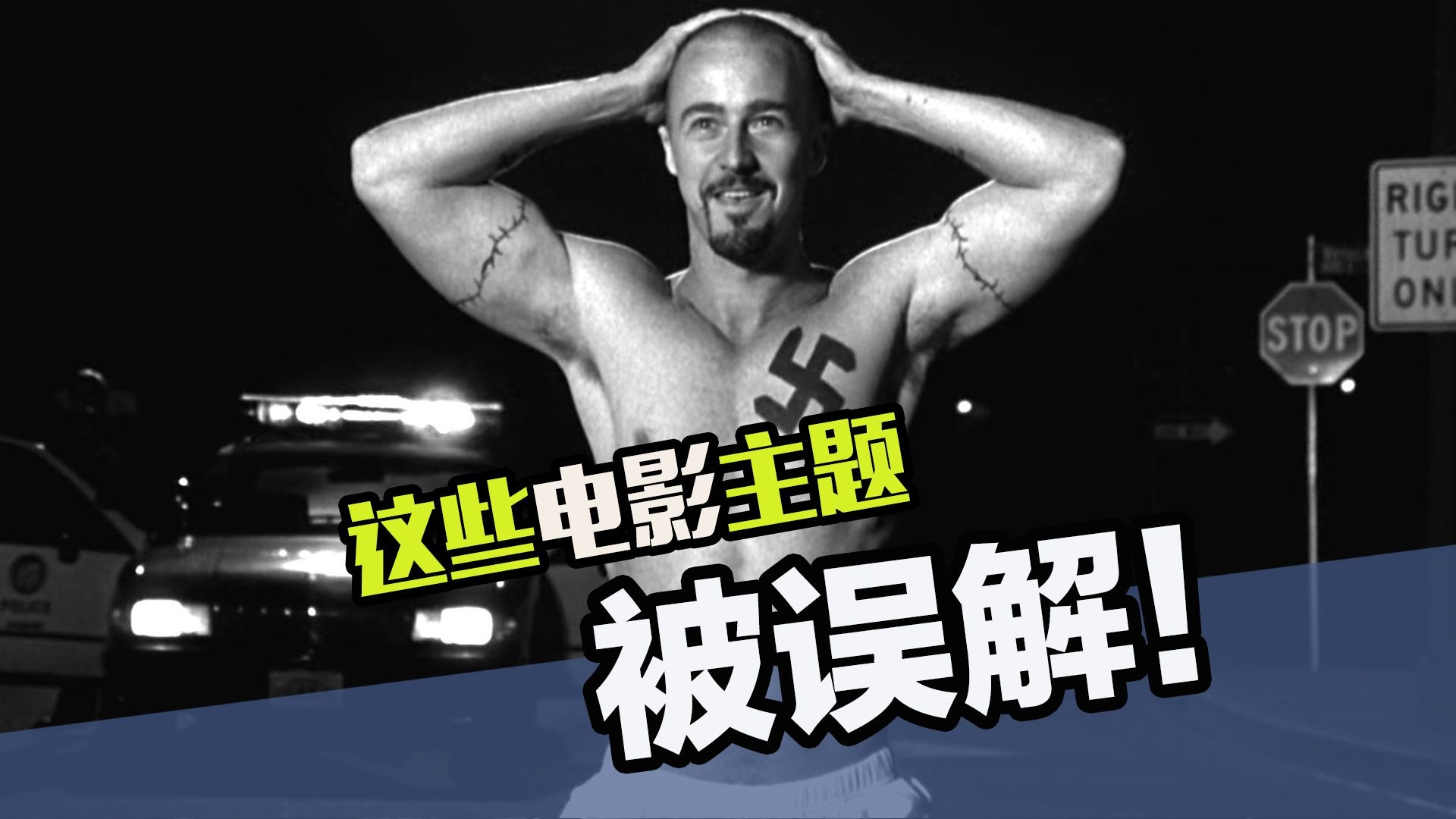 完全被误解的电影主题！导演都懵哔了，我想表达的不是这个啊！
