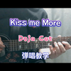 Kiss Me More-Doja Cat 吉他弹唱教学示范 吉他谱六线谱