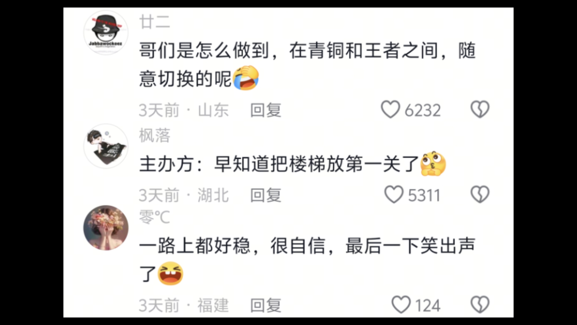 哥们是怎么做到在青铜和王者之间随意切换的呢