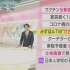 3.1　NHKニュース　おはよう日本