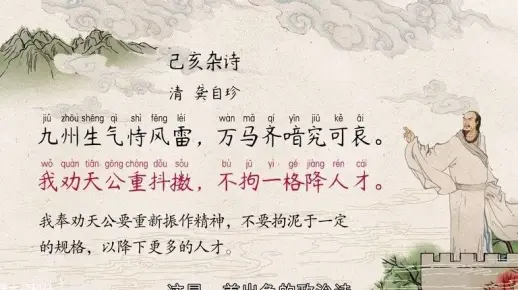 75 己亥杂诗