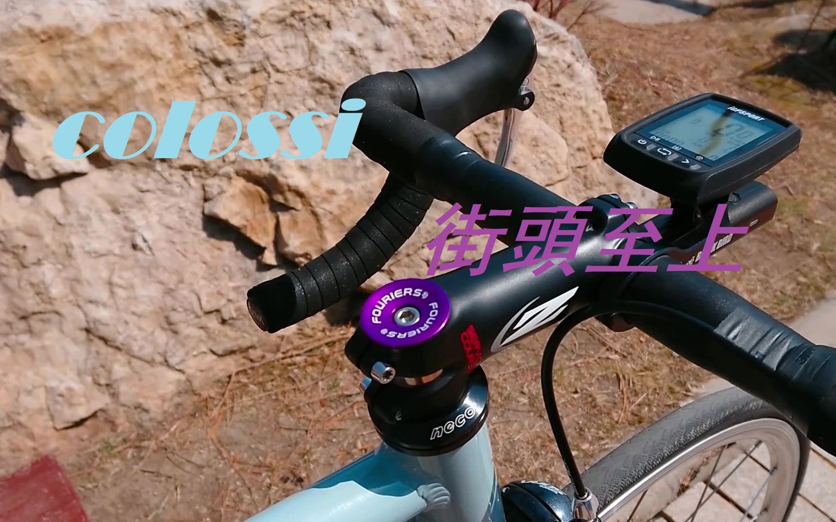 【死飞短片】“colossi街头至上”fixed gear短片哔哩哔哩bilibili