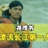 30年前，他用生命换取长江第一漂，值得吗？