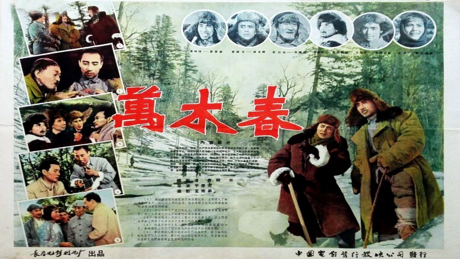 1961.万木春（梁音、浦克、郭振清）
