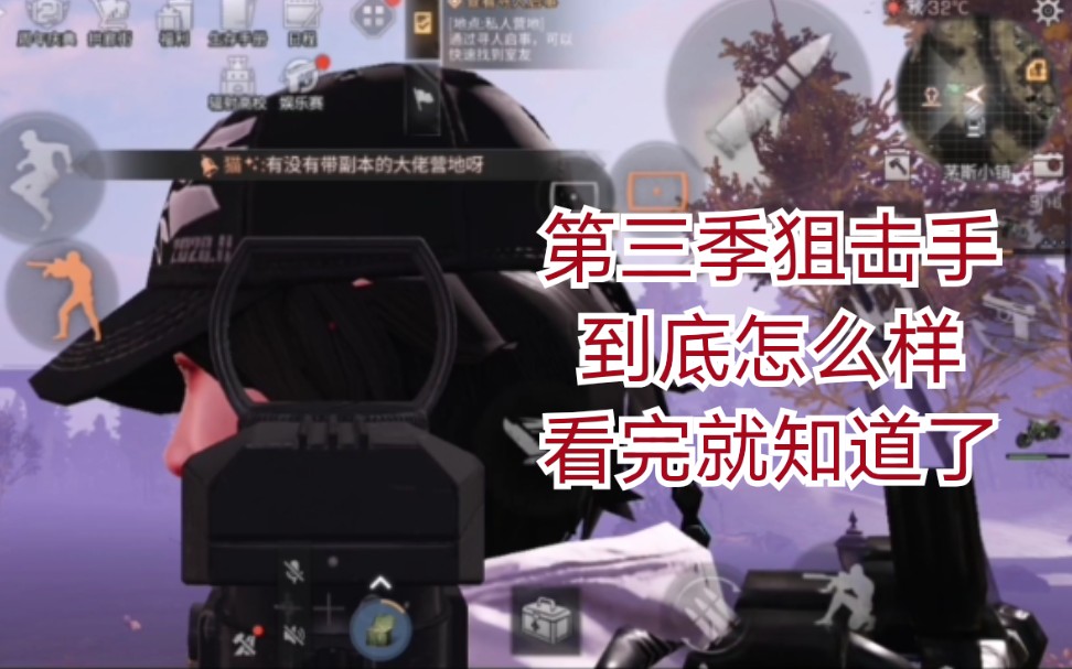 明日之后第三季狙击手需要注意的几点