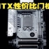 【精粤B660i】2022年纯白颜值ITX的不二之选！